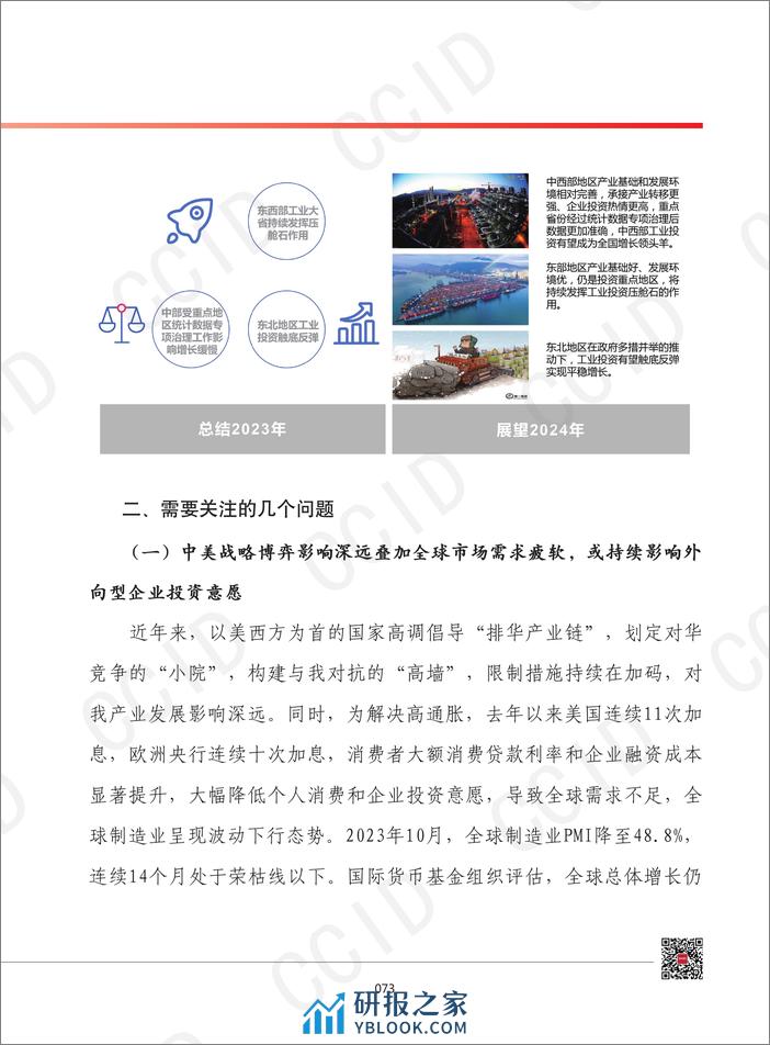 2024年我国工业投资发展形势展望 - 第6页预览图