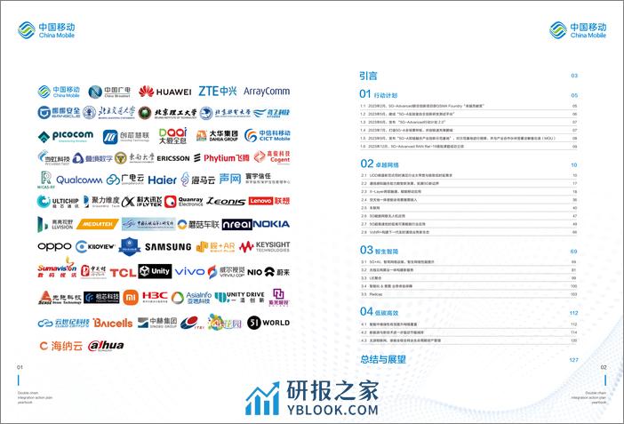 中国移动：5G-Advanced “创新链-产业链”双链融合行动计划年鉴（2023年版） - 第2页预览图