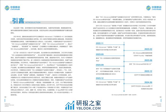 中国移动：5G-Advanced “创新链-产业链”双链融合行动计划年鉴（2023年版） - 第3页预览图