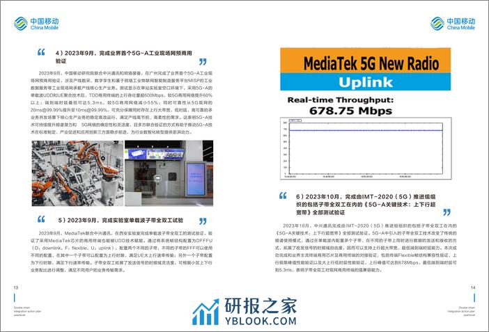 中国移动：5G-Advanced “创新链-产业链”双链融合行动计划年鉴（2023年版） - 第8页预览图