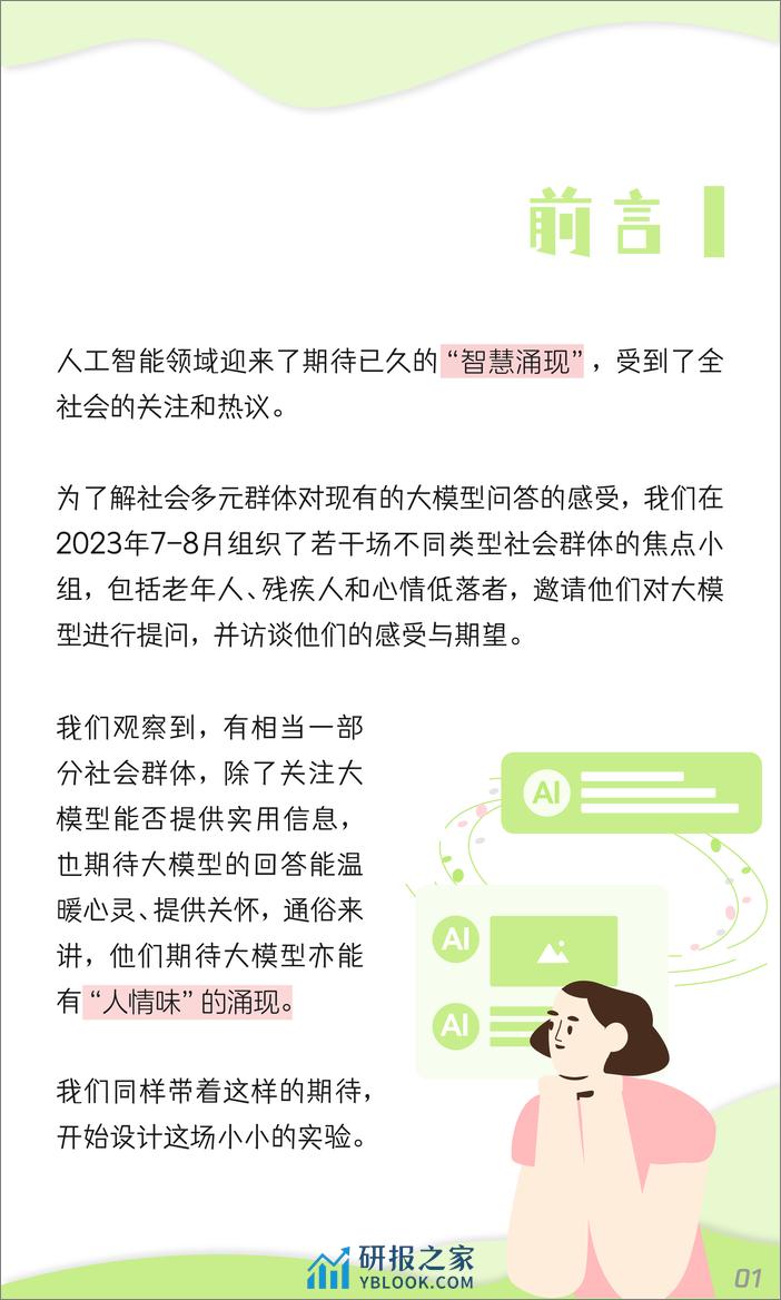 实验报告定稿 - 第3页预览图