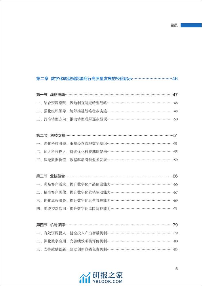 中原银行：2023数字化转型赋能城商行高质量发展的创新与实践报告 - 第8页预览图