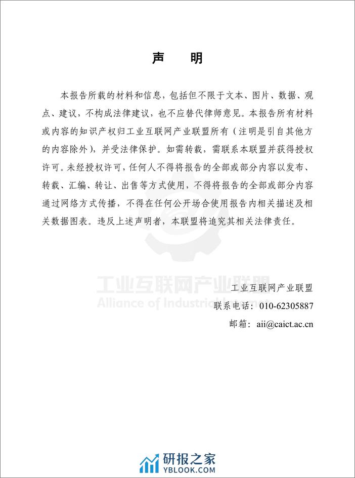 工业互联网产业联盟：智能机器人技术产业发展白皮书（2023年） - 第3页预览图