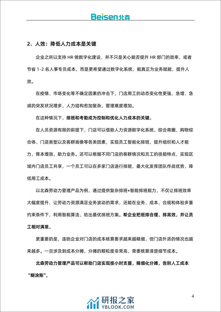 零售连锁行业解决方案及案例集-67页 - 第5页预览图