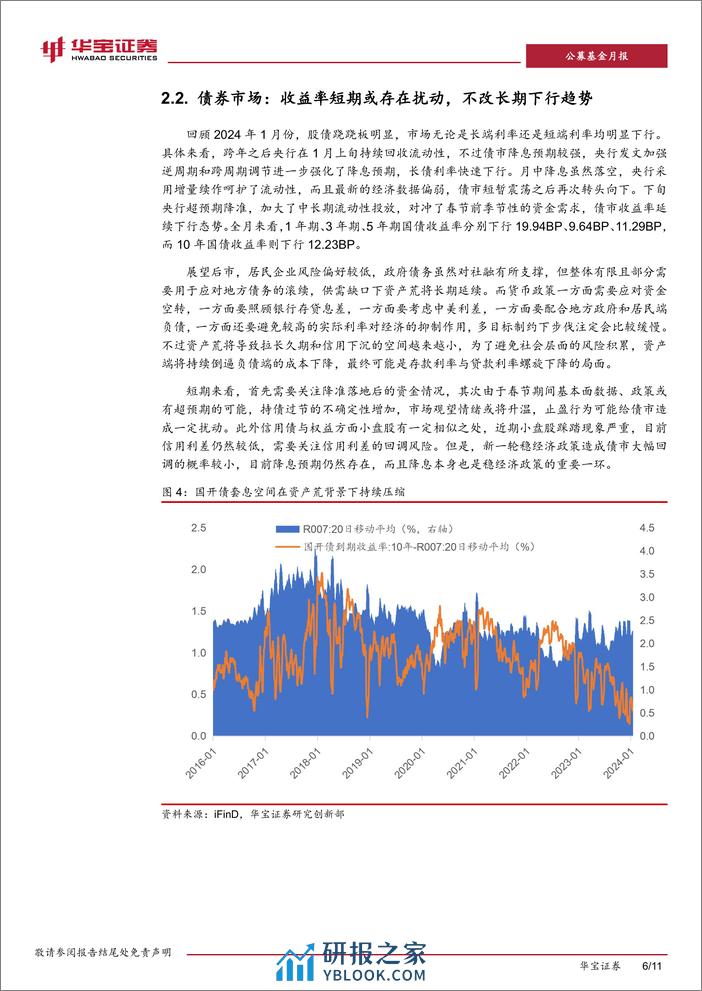 基金配置策略报告（2024年2月期）：控制组合波动，等待右侧机会-20240208-华宝证券-11页 - 第6页预览图