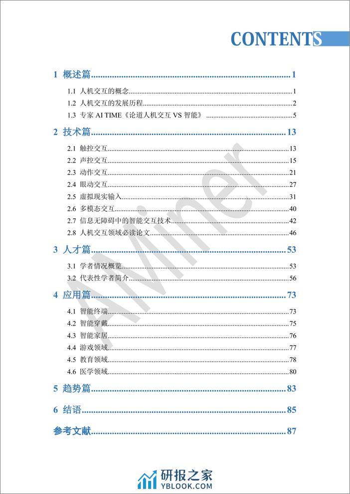 2020-Aminer-人工智能之人机交互 - 第3页预览图