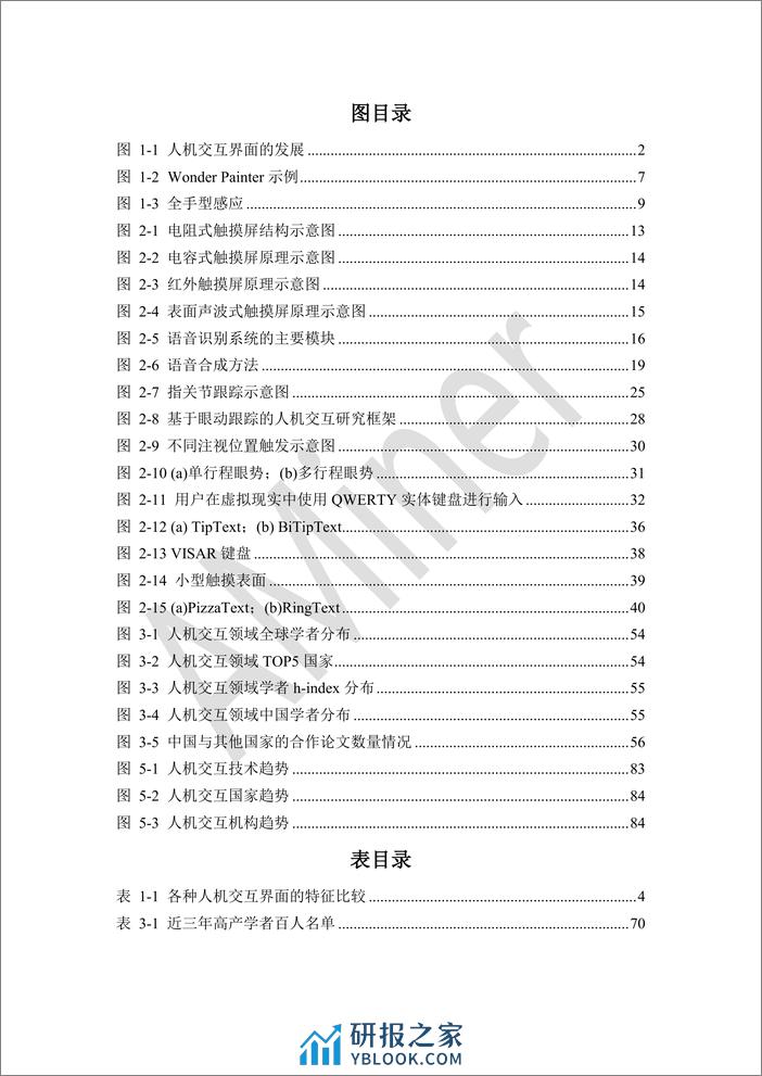 2020-Aminer-人工智能之人机交互 - 第4页预览图