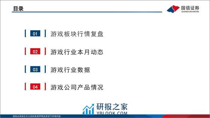 游戏行业1-2月回顾与展望：版号稳态发放，关注产品周期及AIGC催化-240306-国信证券-27页 - 第2页预览图