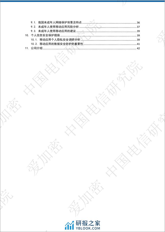 2023全国移动应用安全观测报告-中国电信&爱加密 - 第3页预览图