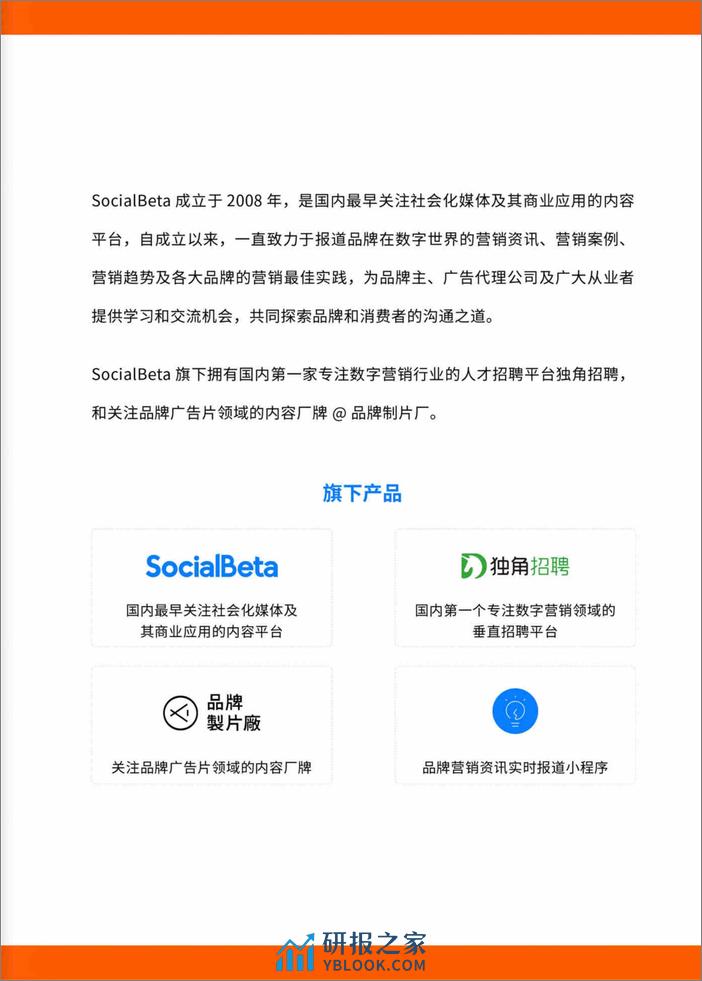 SocialBeta：2021-2022年节日营销趋势报告（全文版） - 第3页预览图