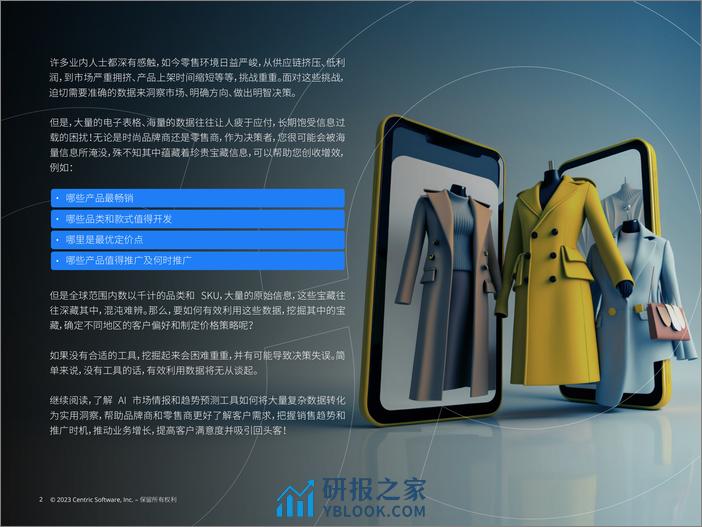 CentricSoftware：鞋服美妆产品跨境出海企业：如何把握趋势和精准促销 - 第2页预览图