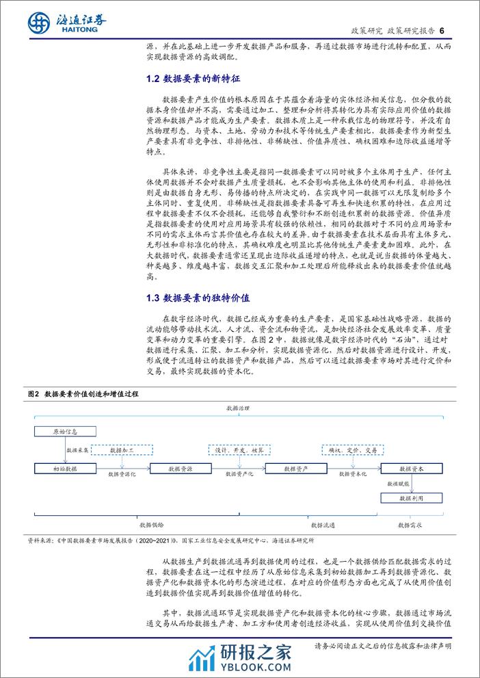 政策专题报告：着力解决数据确权与定价问题，数据要素市场化发展将迎来新的春天-240323-海通证券-28页 - 第6页预览图