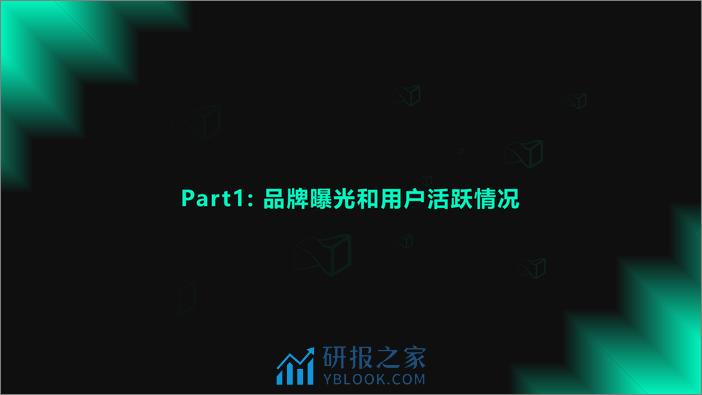 瑞幸联名营销策略拆解 - 第2页预览图