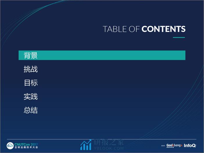 运维上海2017-阿里巴巴大数据运维实践-张磊 - 第5页预览图