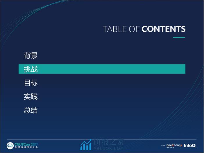 运维上海2017-阿里巴巴大数据运维实践-张磊 - 第8页预览图