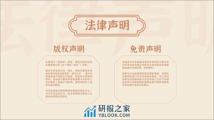 新中式糕点行业研究报告-炼丹炉-2024.1-25页 - 第2页预览图