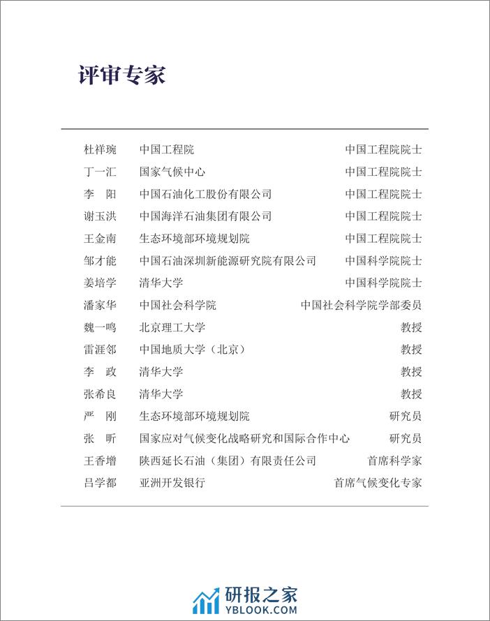 中国区域二氧化碳地质封存经济可行性研究——中国二氧化碳捕集利用与封存（CCUS）年度报告（2024） - 第5页预览图