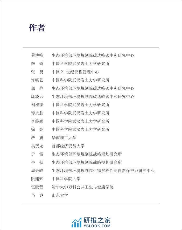 中国区域二氧化碳地质封存经济可行性研究——中国二氧化碳捕集利用与封存（CCUS）年度报告（2024） - 第6页预览图