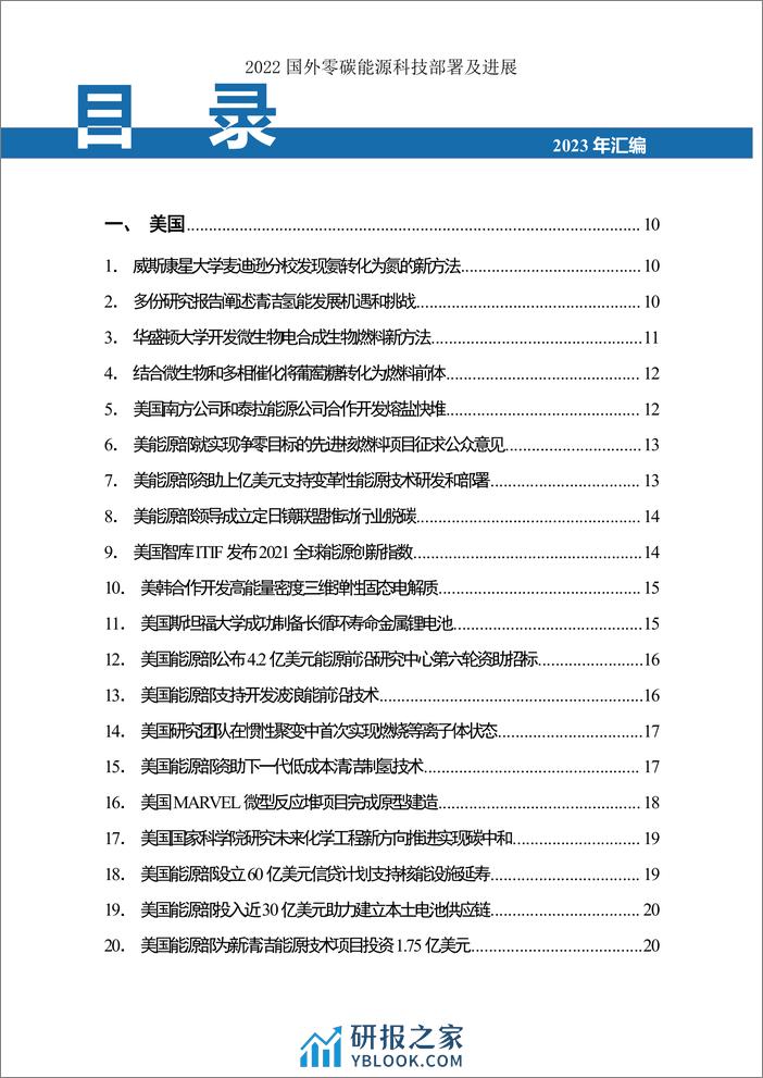 中国科学院：2022国外零碳能原科支部署及进展 - 第2页预览图