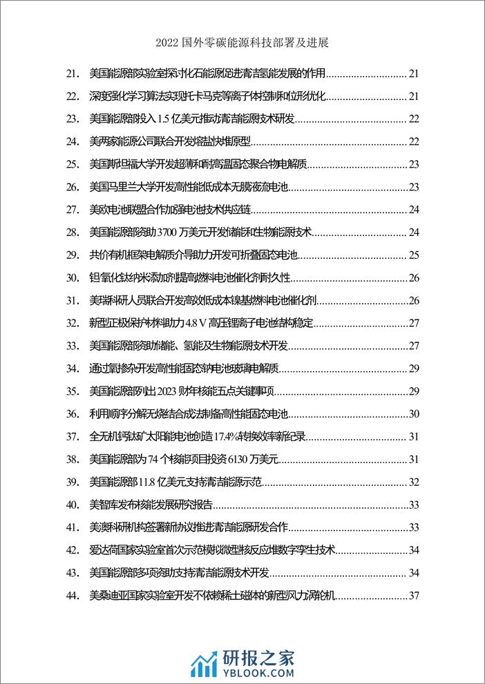 中国科学院：2022国外零碳能原科支部署及进展 - 第3页预览图