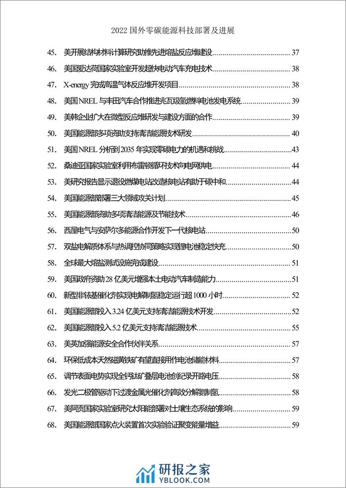 中国科学院：2022国外零碳能原科支部署及进展 - 第4页预览图