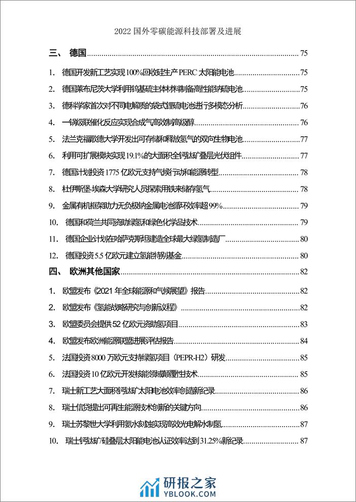 中国科学院：2022国外零碳能原科支部署及进展 - 第6页预览图