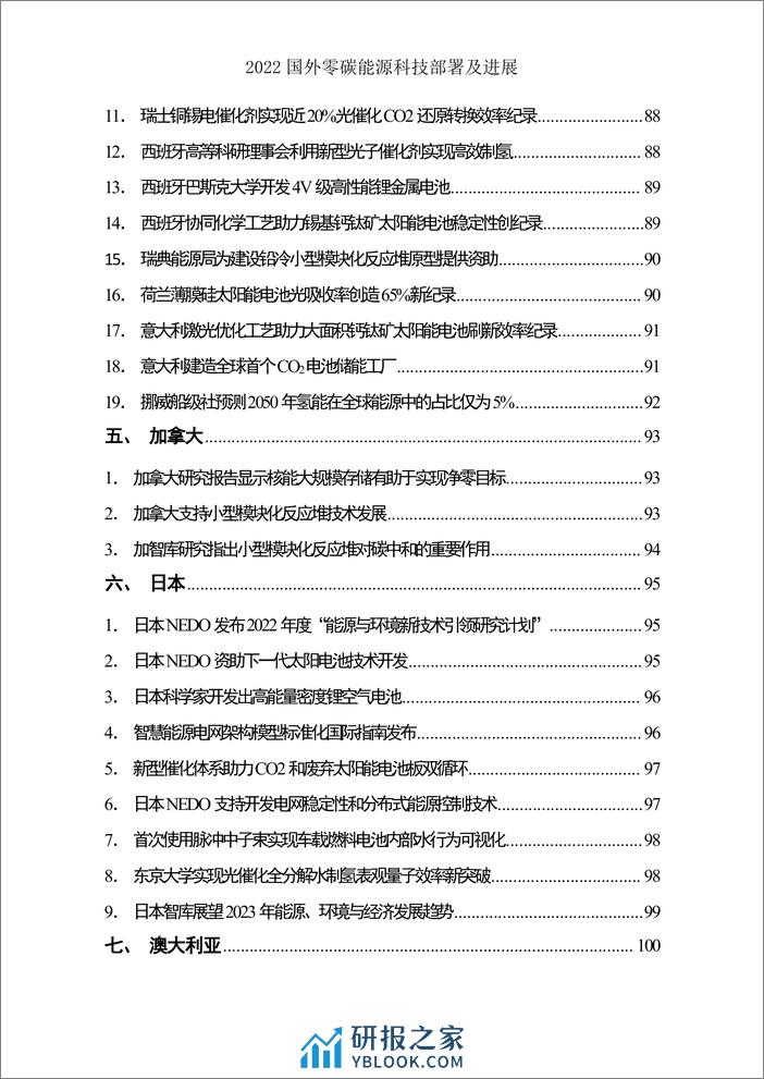 中国科学院：2022国外零碳能原科支部署及进展 - 第7页预览图