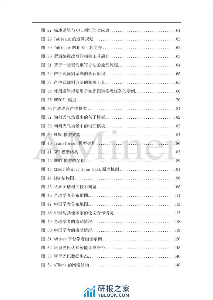 人工智能之认知图谱-清华大学人工智能研究院 - 第7页预览图