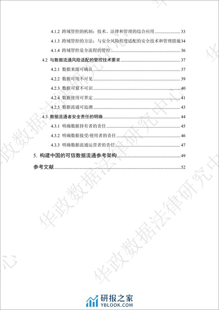 华东政法大学：数据跨域管控白皮书2024 - 第4页预览图