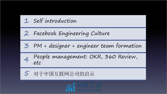 4-1-facebook的项目开发流程和工程师的绩效管理机制-覃超 - 第5页预览图