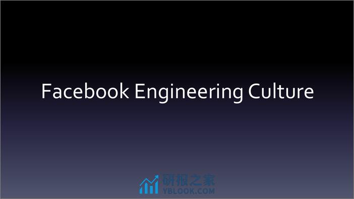 4-1-facebook的项目开发流程和工程师的绩效管理机制-覃超 - 第7页预览图