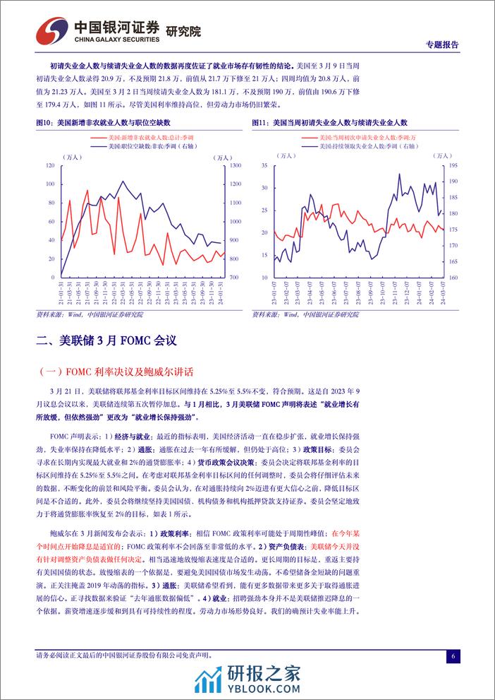 全球大类资产配置专题报告：美联储谨慎偏鸽，全球权益市场受益-240321-银河证券-13页 - 第6页预览图