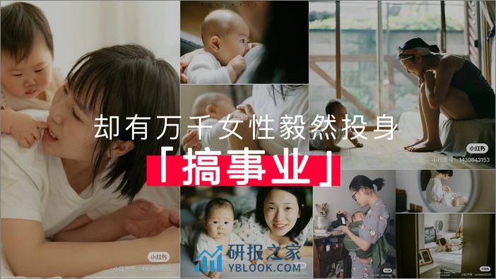 小红书母亲节IP《如果妈妈是一份职业》营销通案【互联网】【通案】 - 第3页预览图