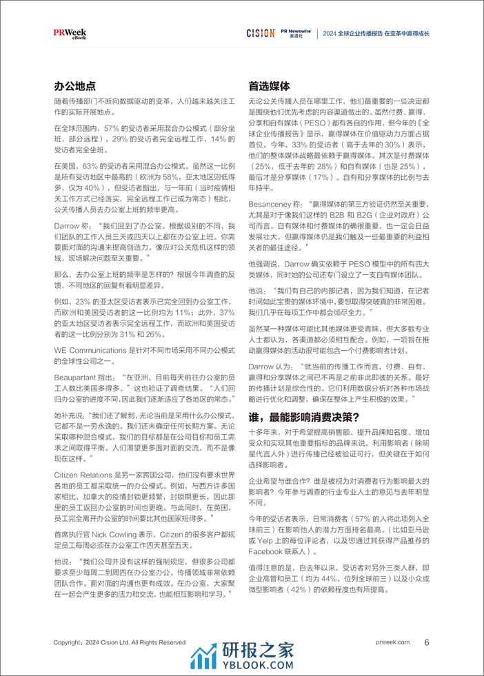 2024全球企业传播报告-23页 - 第6页预览图