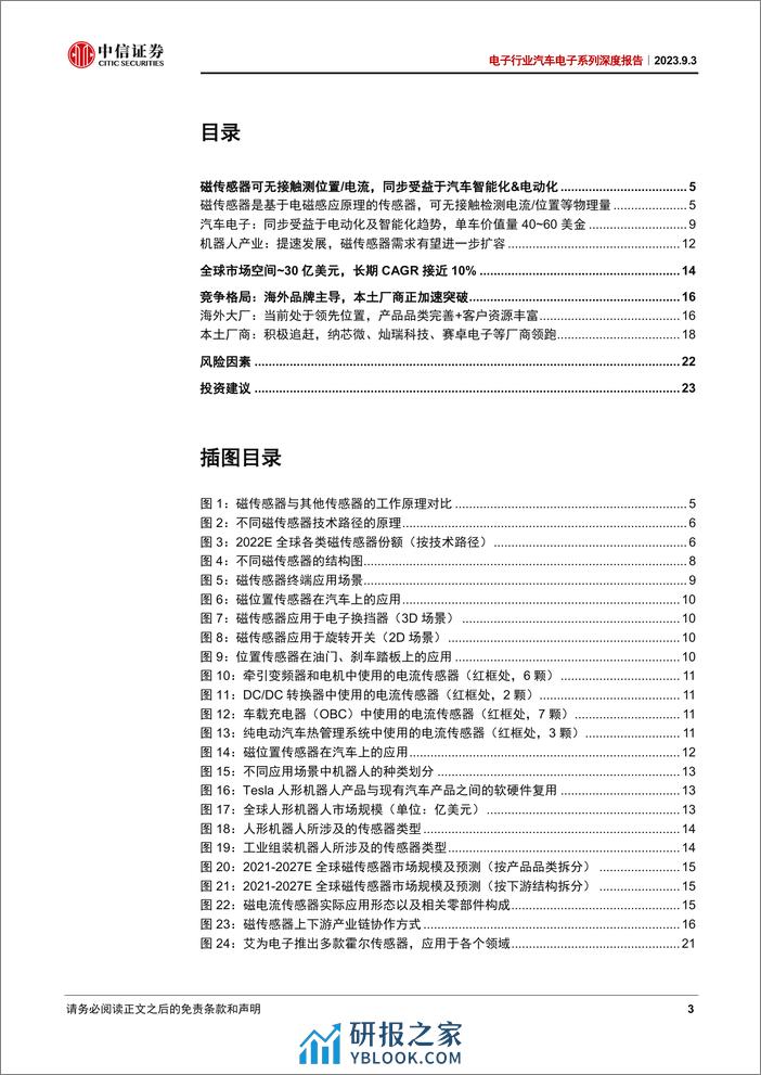 汽车传感器行业系列深度报告：磁传感器，无接触测量位置、速度、电流，同步受益于汽车智能化&电动化 - 第3页预览图