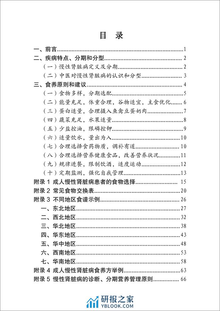 成人慢性肾脏病食养指南2024 - 第2页预览图