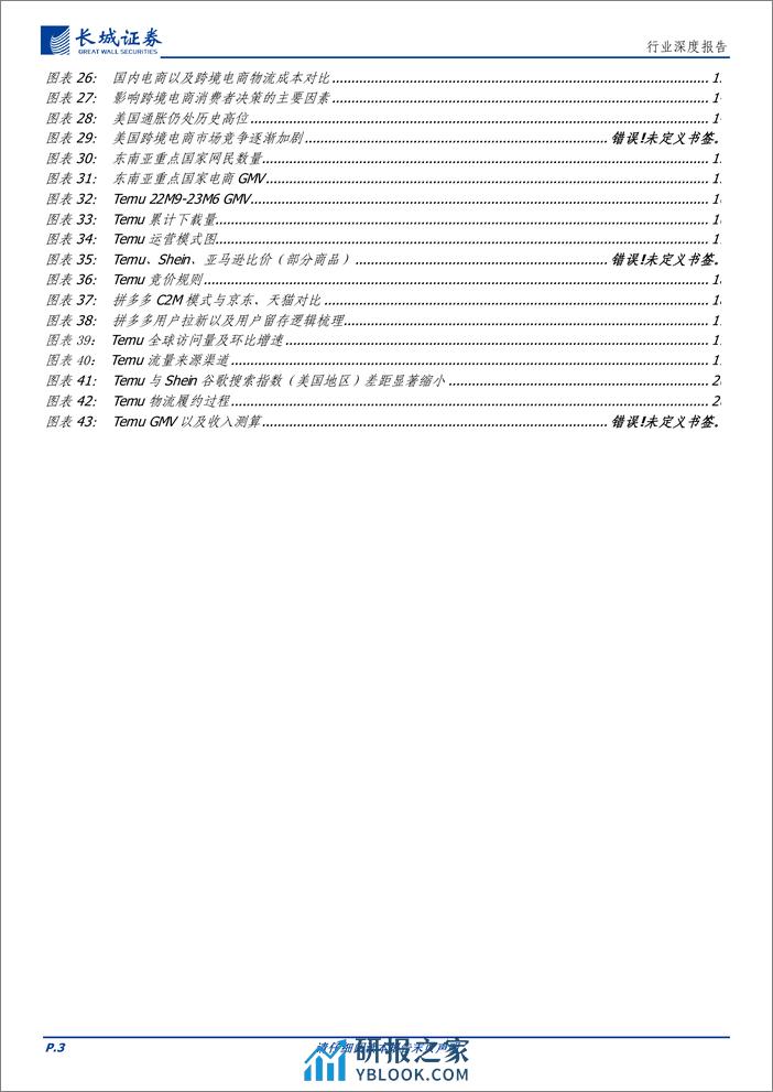 跨境电商专题：政策支持中国跨境出口电商发展，供需两侧恢复促进行业上行 - 第3页预览图