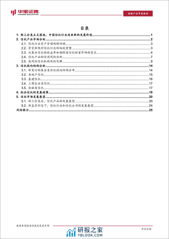 2023年信托市场年度报告—阳光正在穿过黑夜 - 第2页预览图