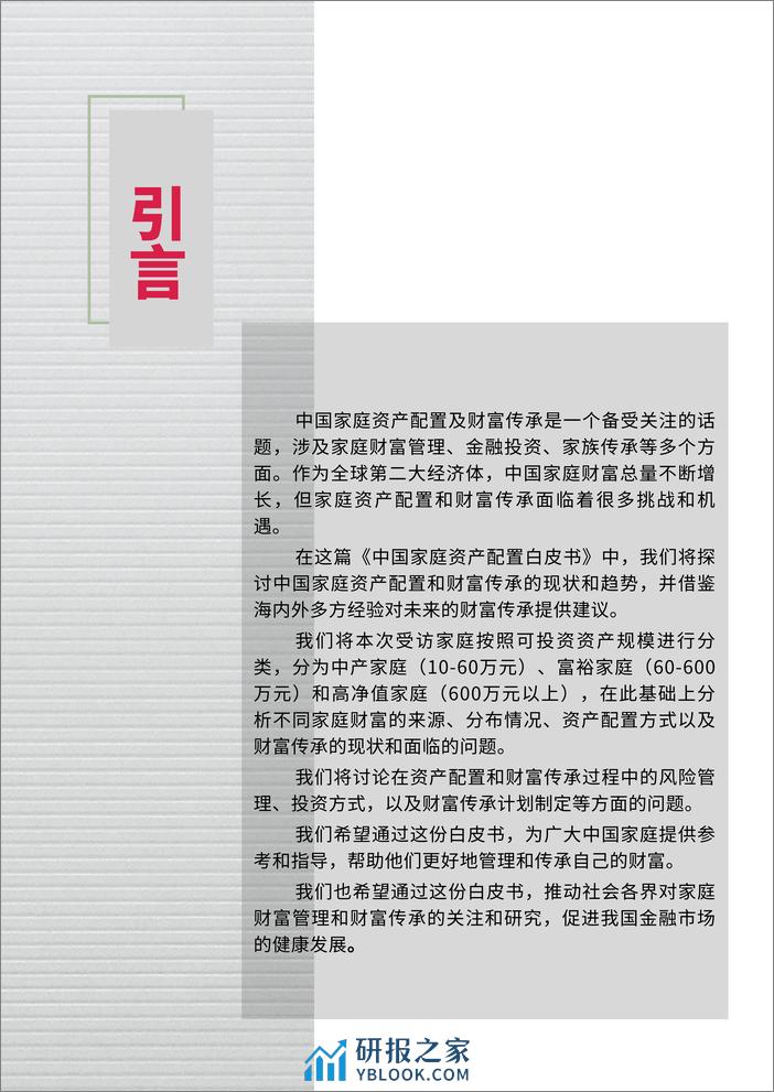 2022-2023中国家庭资产配置白皮书 - 第2页预览图