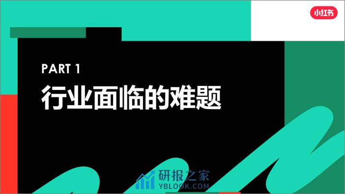 3C家电小红书营销解法 - 第3页预览图