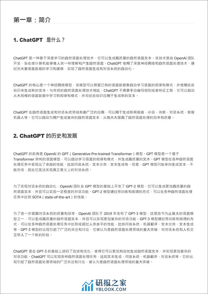 ChatGPT从入门到精通 - 第3页预览图