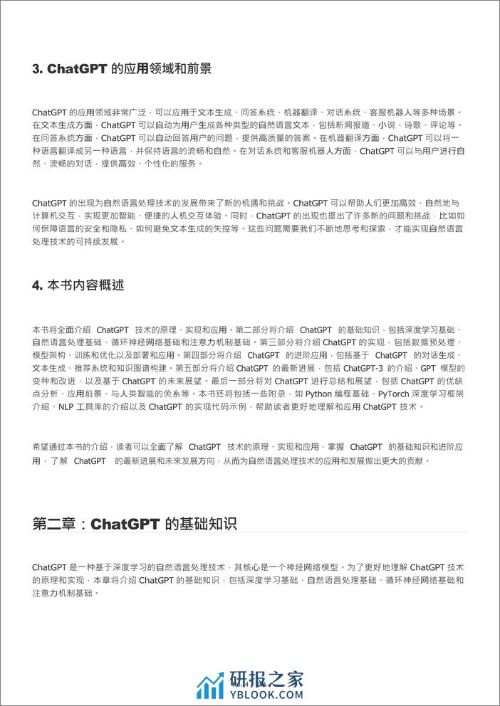 ChatGPT从入门到精通 - 第4页预览图