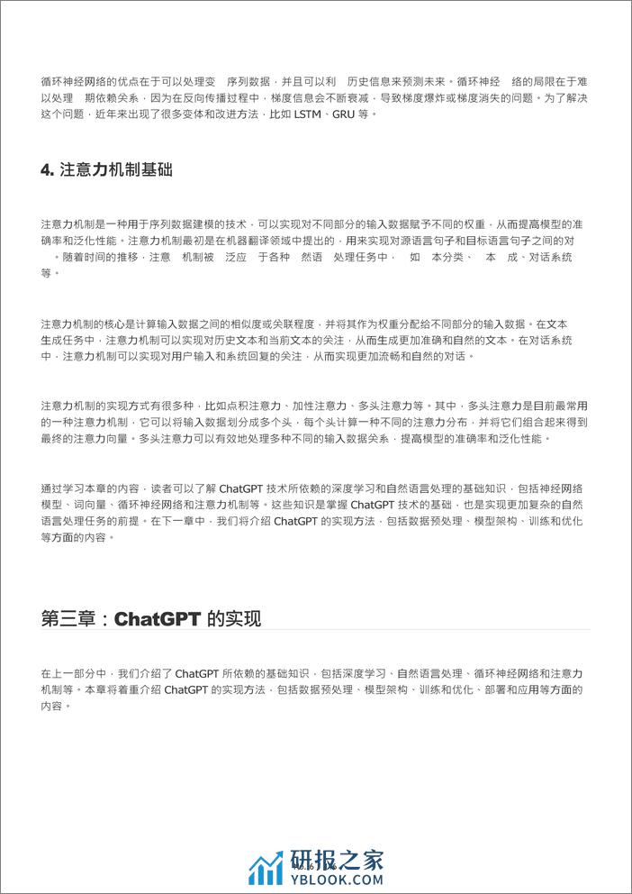 ChatGPT从入门到精通 - 第6页预览图