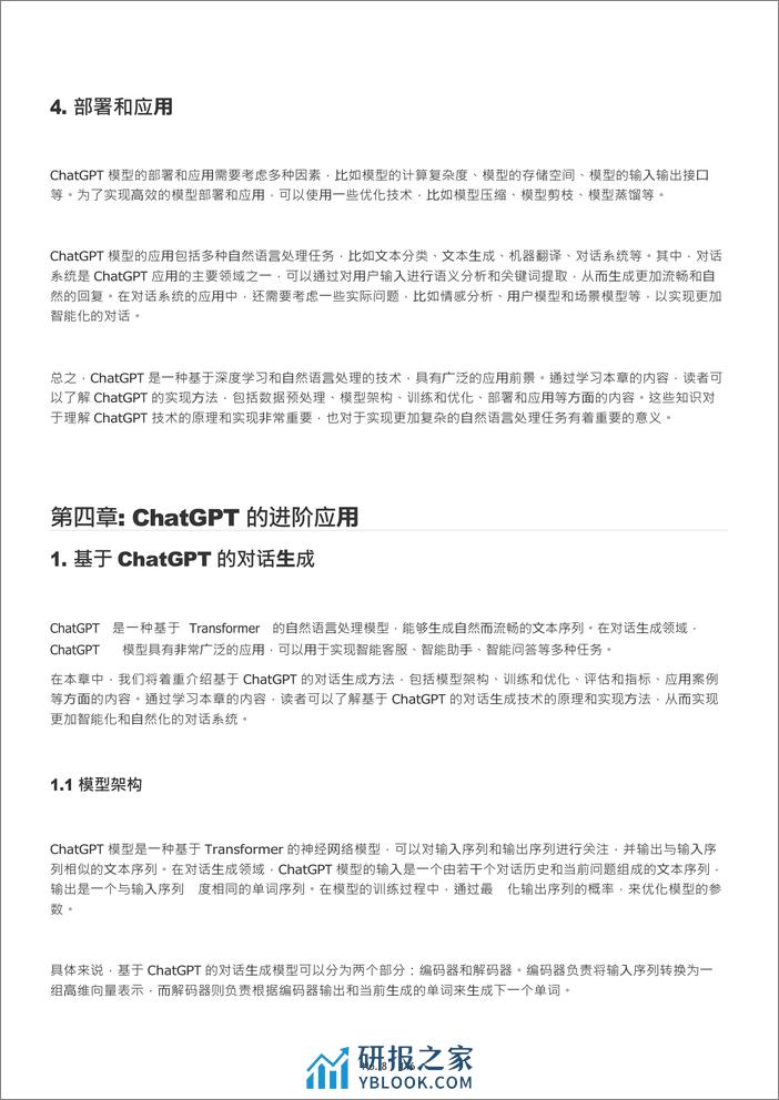 ChatGPT从入门到精通 - 第8页预览图