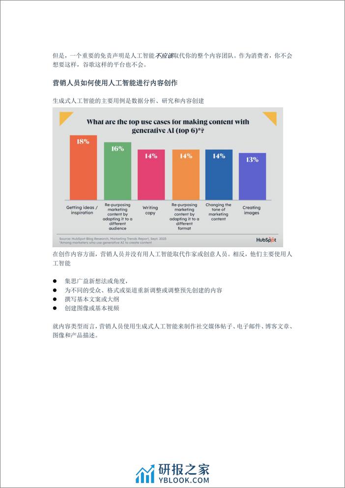 2024年营销现状与趋势报告 - 第5页预览图