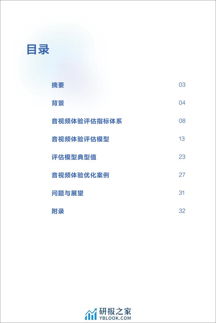 火山引擎&AMD：2023音视频体验白皮书 - 第2页预览图