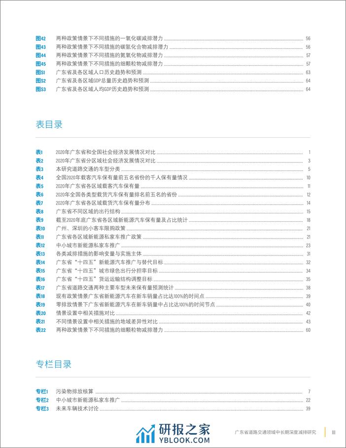 广东省道路交通领域中长期深度减排研究--世界能源研究所 - 第5页预览图