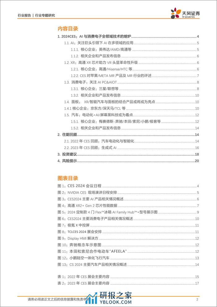 消费电子行业专题研究：2024 CES前瞻：AI与消费电子全领域技术的熔炉 - 第2页预览图