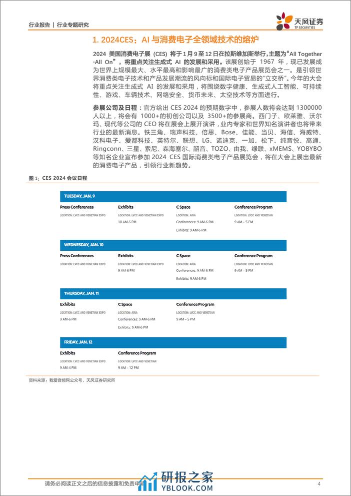 消费电子行业专题研究：2024 CES前瞻：AI与消费电子全领域技术的熔炉 - 第4页预览图