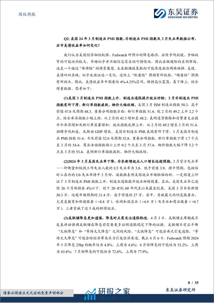 固收：货币政策委员会例会有何信息值得关注？-240408-东吴证券-35页 - 第8页预览图